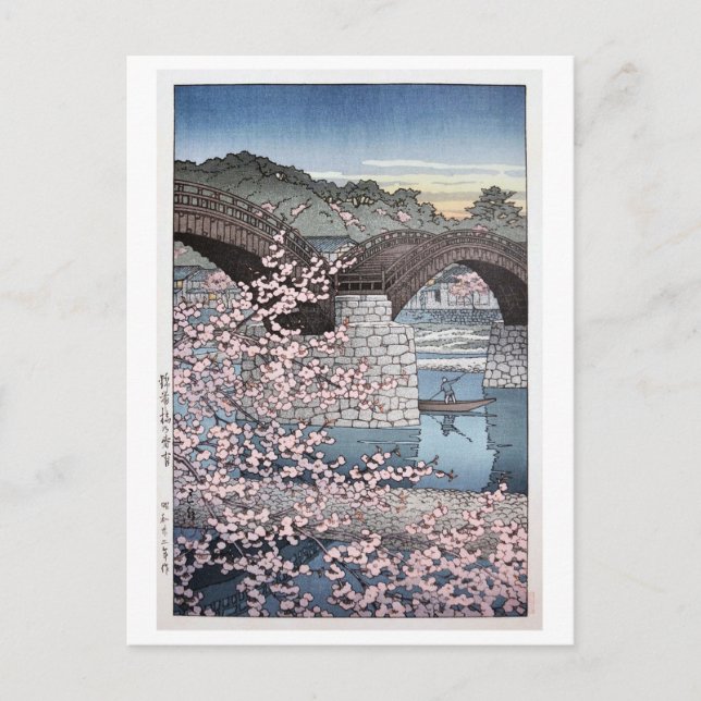 錦帯橋の春宵, Spring at Kintai Bridge, Hasui Kawase Postcard (Front)