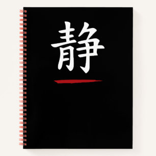 静 Japan Zen Silence Black Notebook
