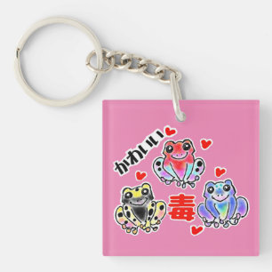 面白?　ヤドクガエルちゃんキーホルダー KEY RING