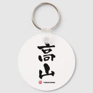 高山, Takayama Japanese Kanji Key Ring