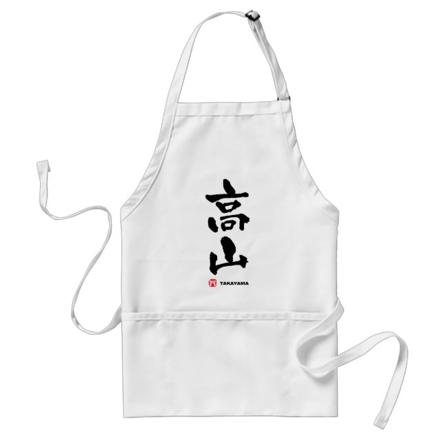 高山, Takayama Japanese Kanji Standard Apron (Front)