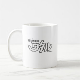 魔神英雄伝ワタル オードトワレ ワタルMASHIN HERO WATARU COFFEE MUG