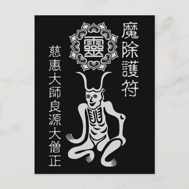 魔除け2 POSTCARD (Front)