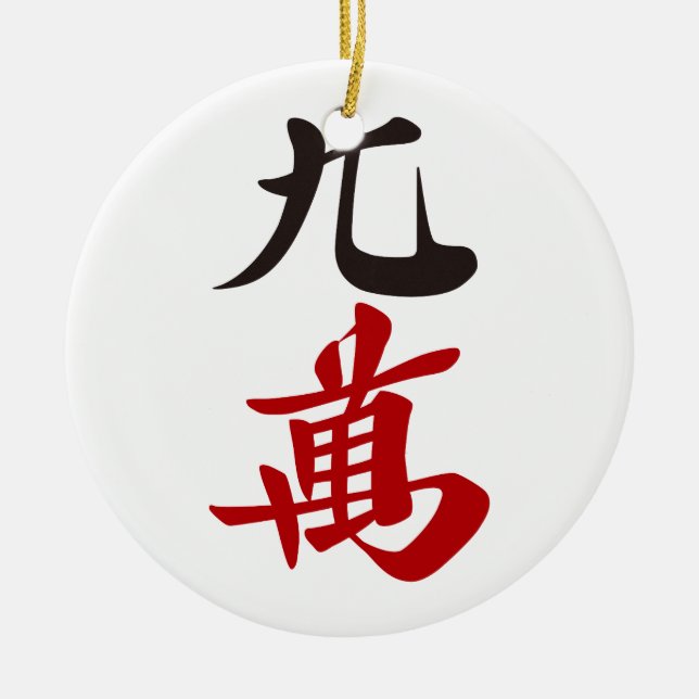 麻雀牌 九萬 / NINE OF CHARACTERS -MAHJONG TILE- CERAMIC TREE DECORATION (Front)