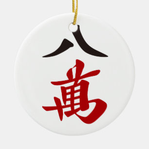 麻雀牌 八萬  EIGHT OF CHARACTERS -MAHJONG TILE- CERAMIC TREE DECORATION