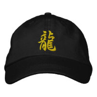 龍 Dragon | Mandarin Character Embroidered Baseball