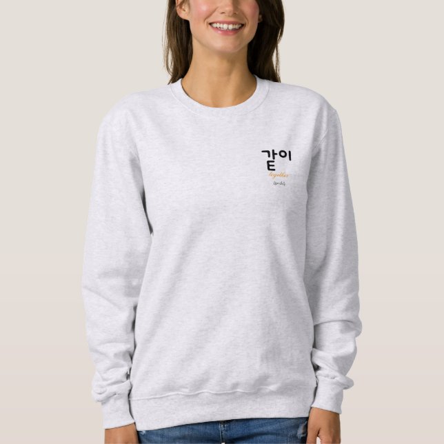 같이, Staying Side by Side, Even While Waiting Sweatshirt (Front)
