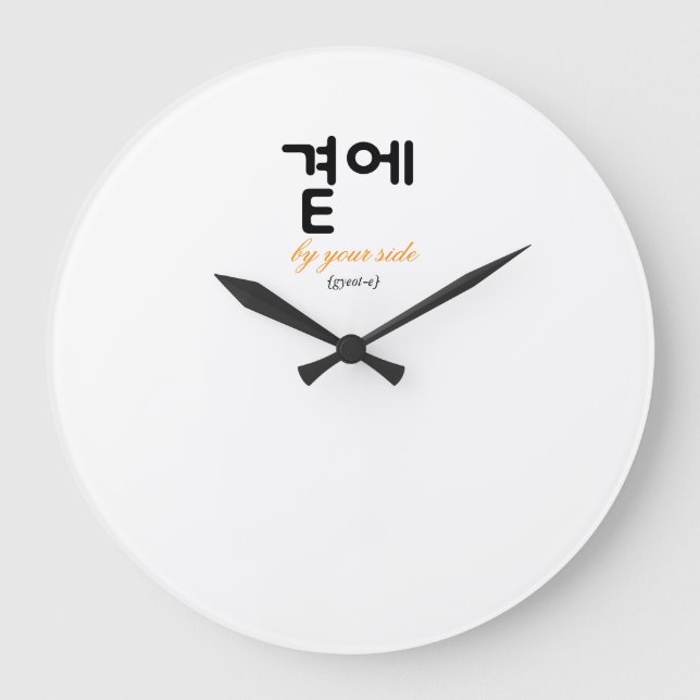곁에, Beside You — The Quiet Meaning of Staying Large Clock (Front)