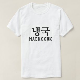냉국 Naengguk chilled soup T-Shirt