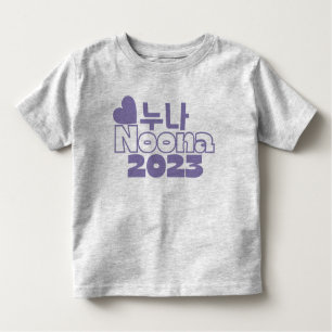 누나 NOONA 2023 (Korean Big Sister Announcement) Toddler T-Shirt