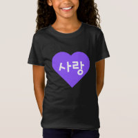 사랑 Korean Hangul For Love in Purple Heart
