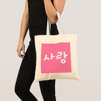 사랑 korean hangul For Love - White Writing Tote Bag