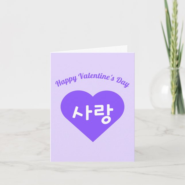 사랑 Korean Hangul Love in Purple Heart Valentine's Holiday Card (Front)