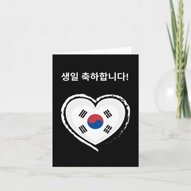 생일 축하합니다, Korean happy birthday  Card (Front)