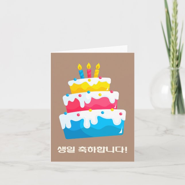 생일 축하합니다, Korean happy birthday  Card (Front)
