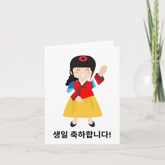 생일 축하합니다, Korean happy birthday  Card (Front)