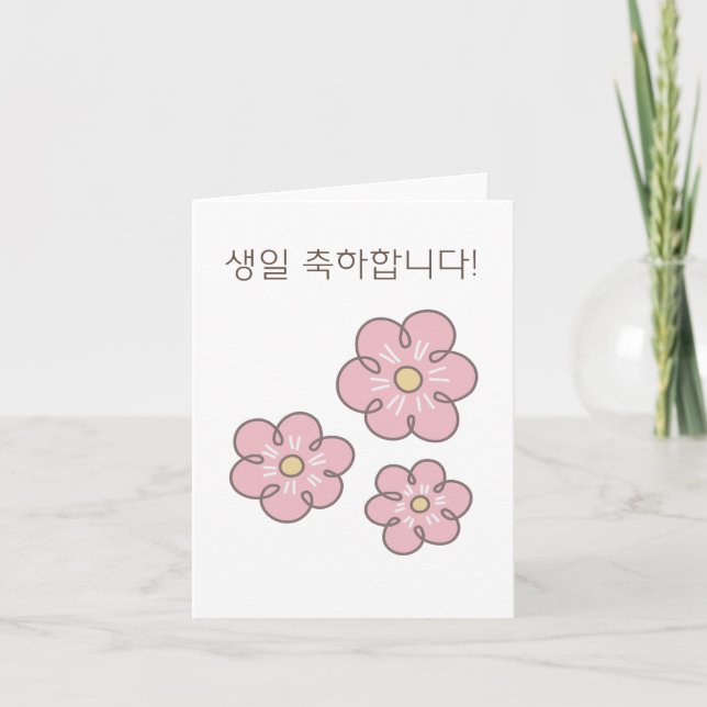 생일 축하합니다, Korean happy birthday  Card (Front)