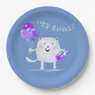 생일 축하해요! Happy Birthday Cat in Korean Paper Plate