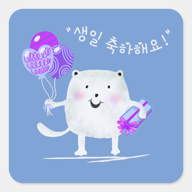 생일 축하해요! Happy Birthday Cat in Korean Square Sticker (Front)