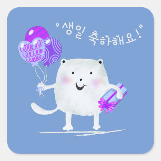 생일 축하해요! Happy Birthday Cat in Korean Square Sticker