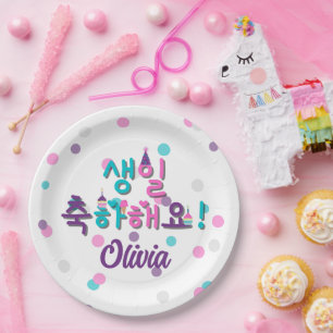 생일 축하해요 HAPPY BIRTHDAY IN KOREAN  Personalised  Paper Plate
