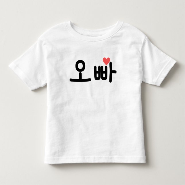  오빠 Oppa - Elder Brother Toddler T-Shirt (Front)