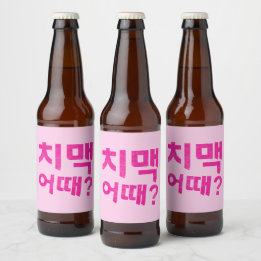 “치맥 어때?” Bottle Labels – Let the Chimaek Begin!g