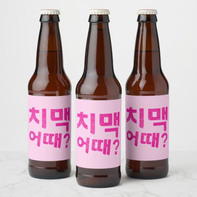 “치맥 어때?” Bottle Labels – Let the Chimaek Begin!g (Bottles)