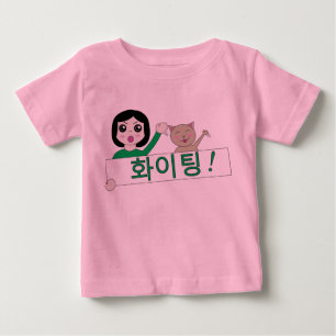 화이팅 hwaiting fighting cat korean baby wear T-Shirt