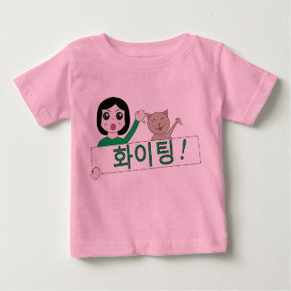 화이팅 hwaiting fighting cat korean baby wear T-Shirt