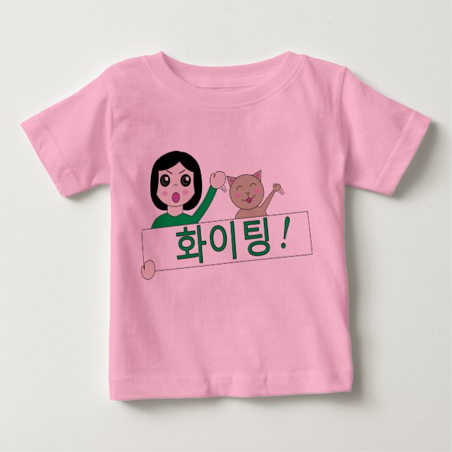 화이팅 hwaiting fighting cat korean baby wear T-Shirt (Front)
