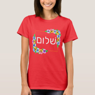שׁלום T-Shirt