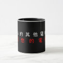 Search for chinese red mugs Black