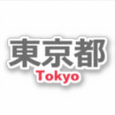 Search for nippon stickers Tokyo