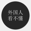 Search for cant stickers Funny