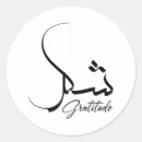 Search for gratitude stickers Inspirational