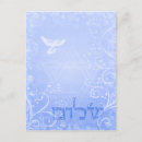 Search for judaica postcards Israel