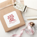 Search for oriental wedding stickers Chinese
