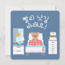 Search for heal up cards Encouragement