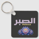 Search for arabic calligraphy key rings Patience
