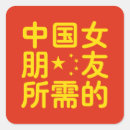 Search for for girlfriend square stickers Humour