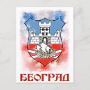 Search for belgrade postcards Srbija