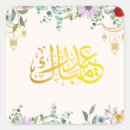 Search for islamic calligraphy stickers Mubarak