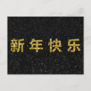 Search for chinese year postcards Lunar