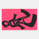 Search for performing arts stickers Dance