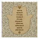 Search for hebrew blessing posters Hamsa