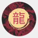 Search for chinese horoscope stickers Dragon