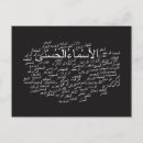 Search for allah postcards God