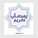 Search for islamic greeting stickers Mubarak