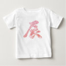 Search for chinese new year baby clothes Dragon